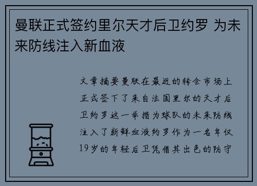 曼联正式签约里尔天才后卫约罗 为未来防线注入新血液 曼联正式签约里尔天才后卫约罗 为未来防线注入新血液