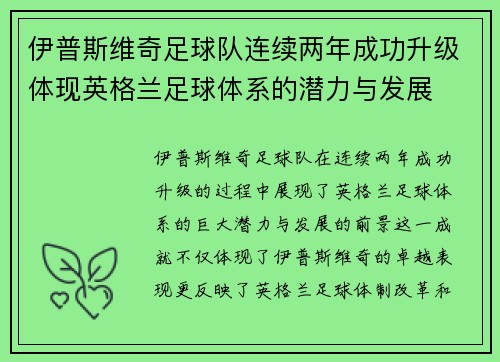 伊普斯维奇足球队连续两年成功升级体现英格兰足球体系的潜力与发展 伊普斯维奇足球队连续两年成功升级体现英格兰足球体系的潜力与发展