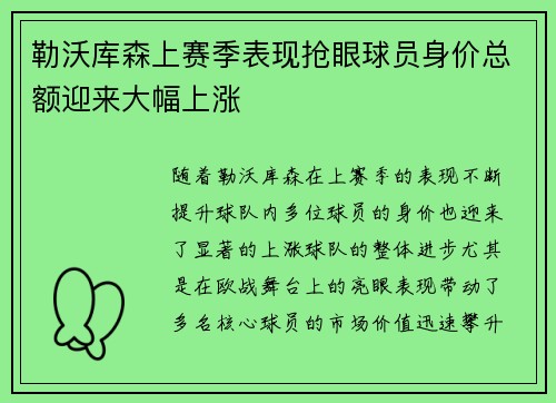 勒沃库森上赛季表现抢眼球员身价总额迎来大幅上涨 勒沃库森上赛季表现抢眼球员身价总额迎来大幅上涨