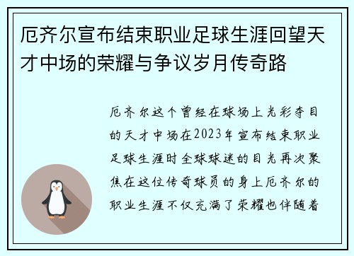 厄齐尔宣布结束职业足球生涯回望天才中场的荣耀与争议岁月传奇路 厄齐尔宣布结束职业足球生涯回望天才中场的荣耀与争议岁月传奇路