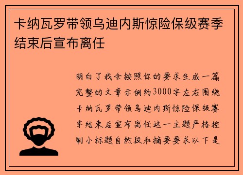 卡纳瓦罗带领乌迪内斯惊险保级赛季结束后宣布离任 卡纳瓦罗带领乌迪内斯惊险保级赛季结束后宣布离任