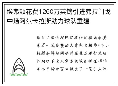 埃弗顿花费1260万英镑引进弗拉门戈中场阿尔卡拉斯助力球队重建 埃弗顿花费1260万英镑引进弗拉门戈中场阿尔卡拉斯助力球队重建