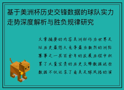 基于美洲杯历史交锋数据的球队实力走势深度解析与胜负规律研究 基于美洲杯历史交锋数据的球队实力走势深度解析与胜负规律研究