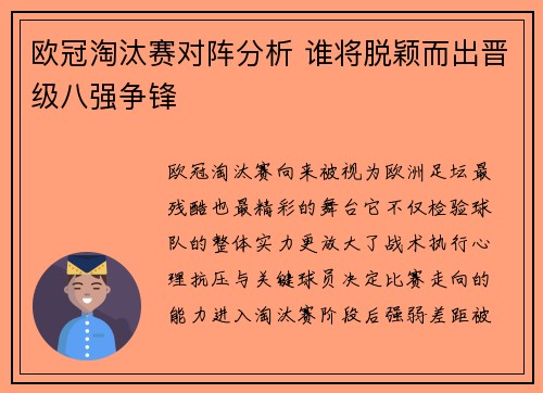 欧冠淘汰赛对阵分析 谁将脱颖而出晋级八强争锋 欧冠淘汰赛对阵分析 谁将脱颖而出晋级八强争锋