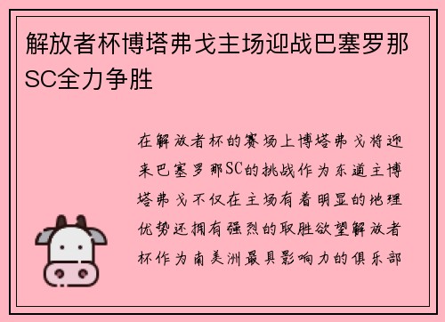 解放者杯博塔弗戈主场迎战巴塞罗那SC全力争胜 解放者杯博塔弗戈主场迎战巴塞罗那SC全力争胜
