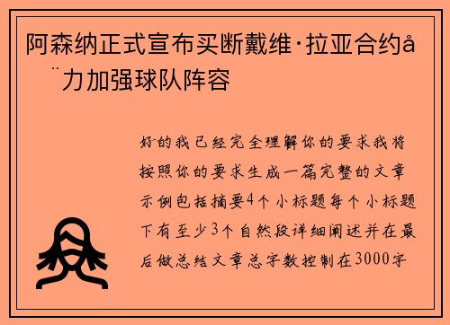 阿森纳正式宣布买断戴维·拉亚合约全力加强球队阵容 阿森纳正式宣布买断戴维·拉亚合约全力加强球队阵容